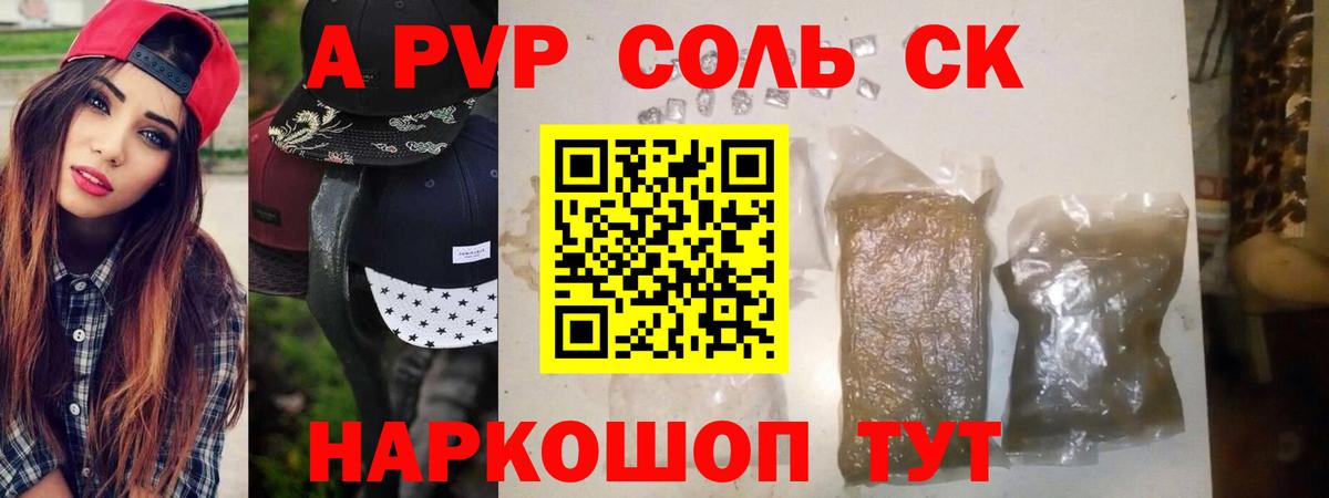 Alpha PVP мука Александров