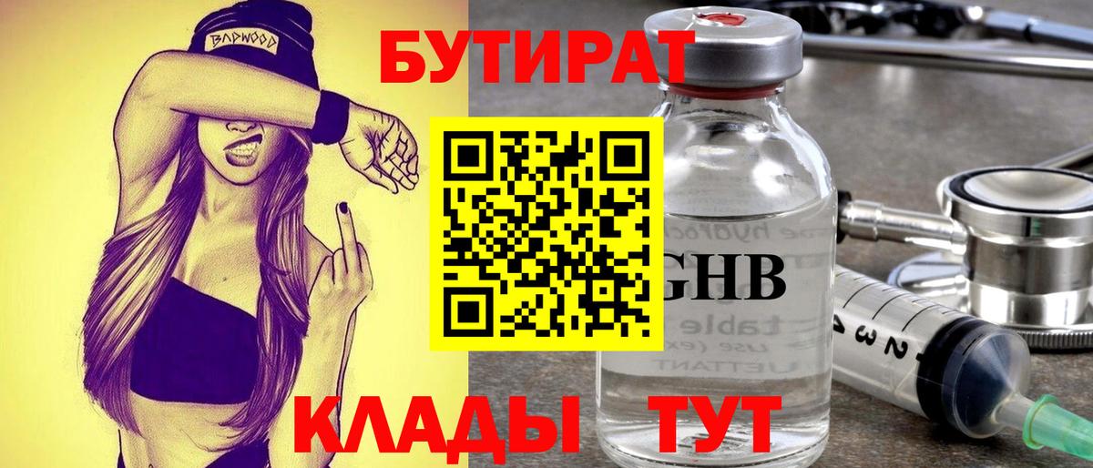 БУТИРАТ оксана Александров