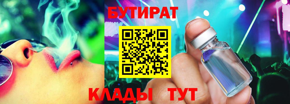 Александров  БУТИРАТ бутик  Вход с VPN 