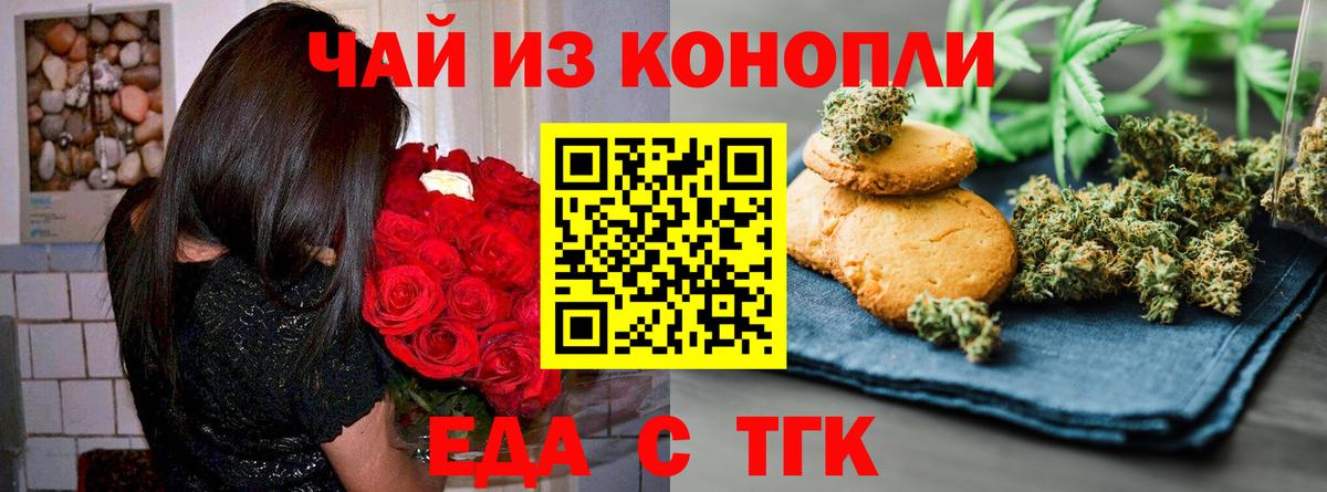 Печенье с ТГК конопля  Вход с VPN  Александров 