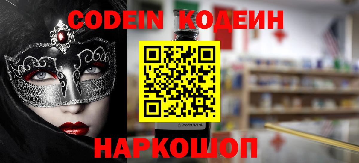 Codein Purple Drank  Вход с VPN  Codein Purple Drank  Александров 