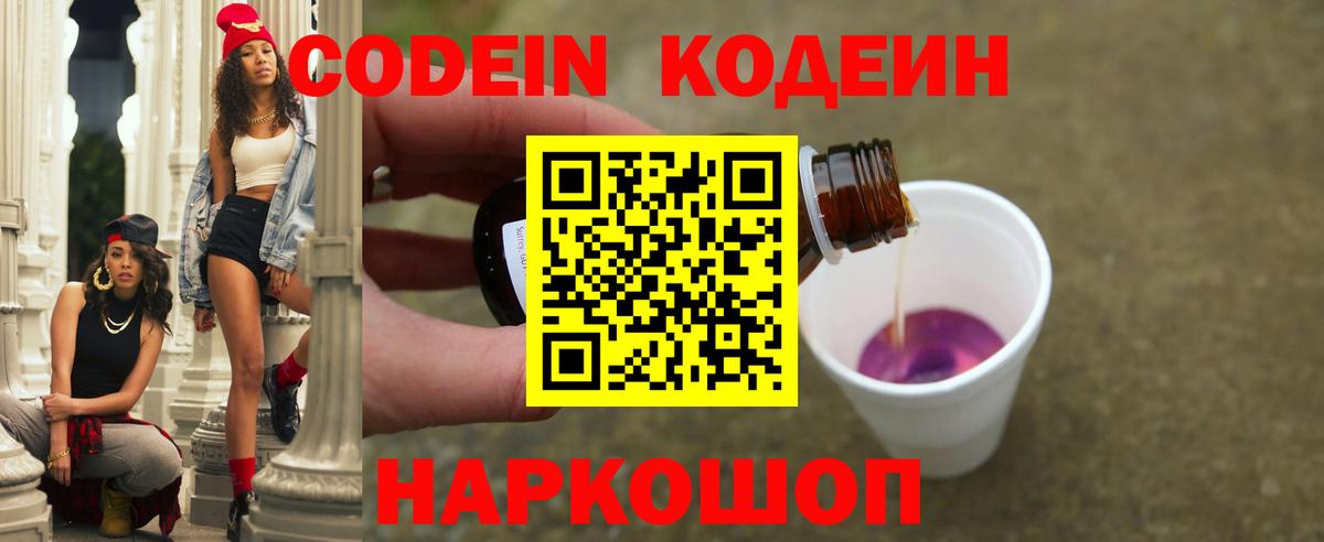 Кодеиновый сироп Lean Purple Drank Александров
