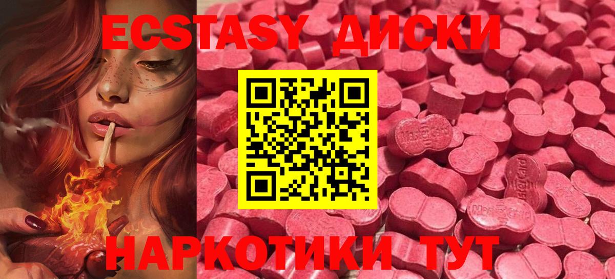 Экстази 280мг Александров