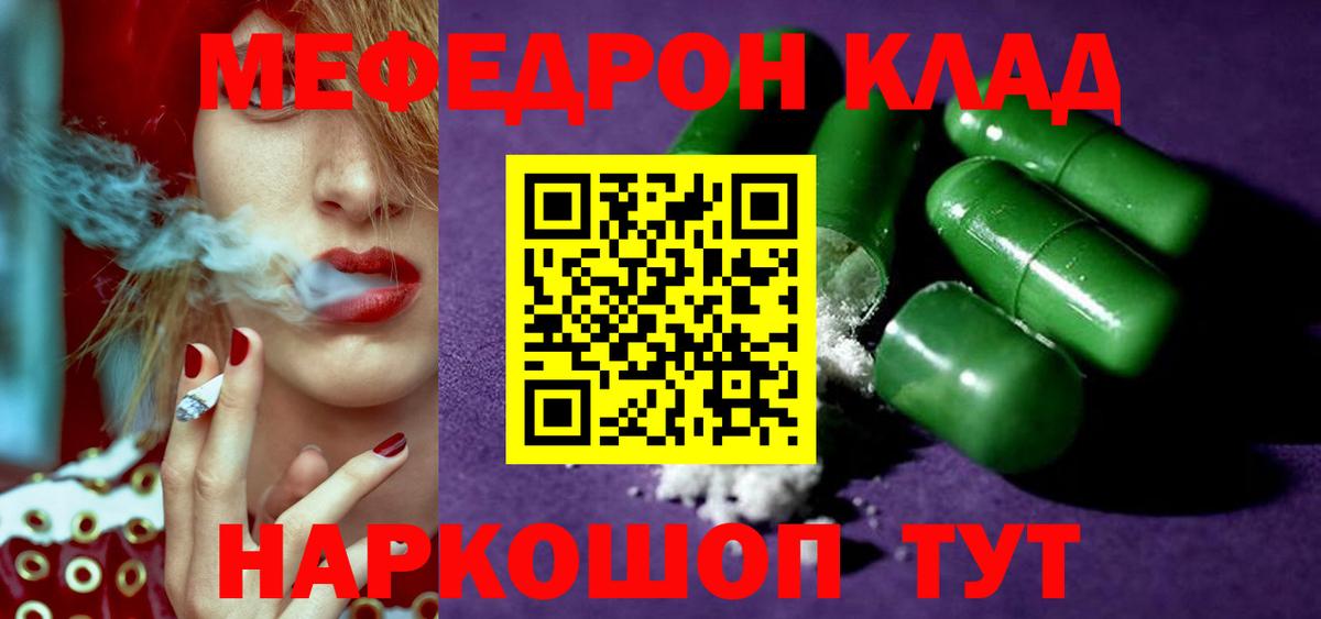 МЕФ VHQ  Вход с VPN  МЯУ-МЯУ  Александров  МЕФ мука  Мефедрон 